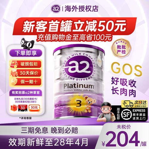 澳洲a2紫白金3段新西兰进口奶粉