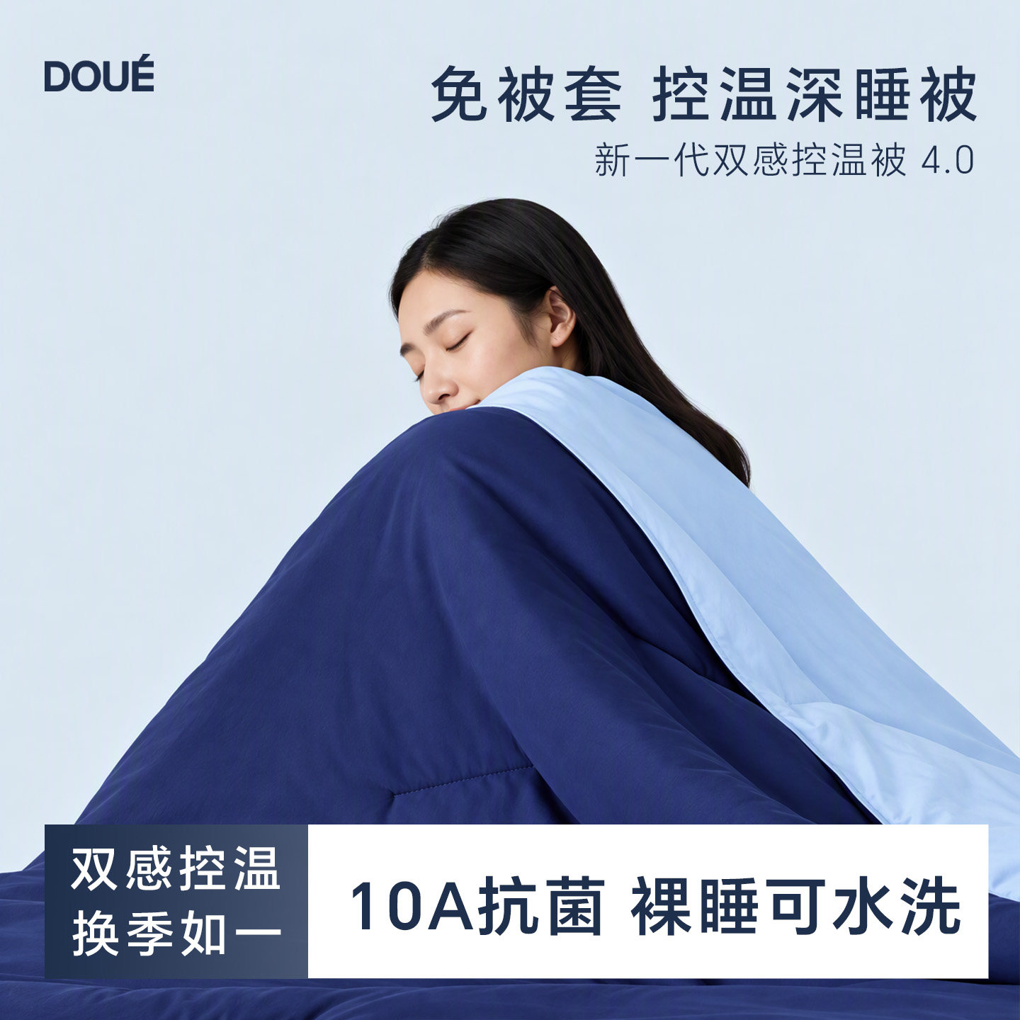 A类深睡控温被子四季被