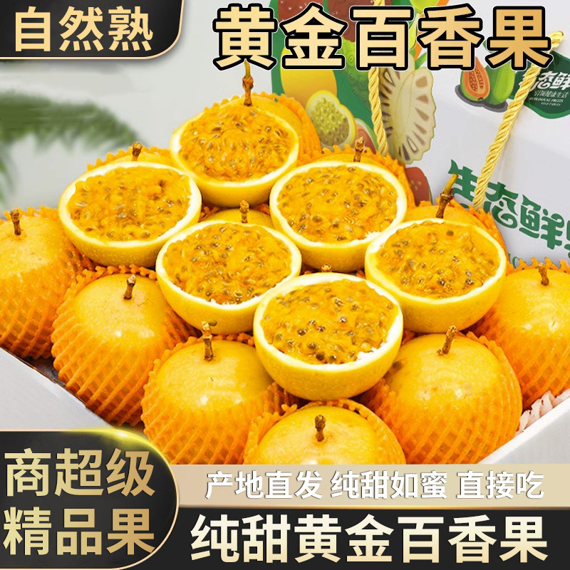 钦蜜9号百香果香甜多汁
