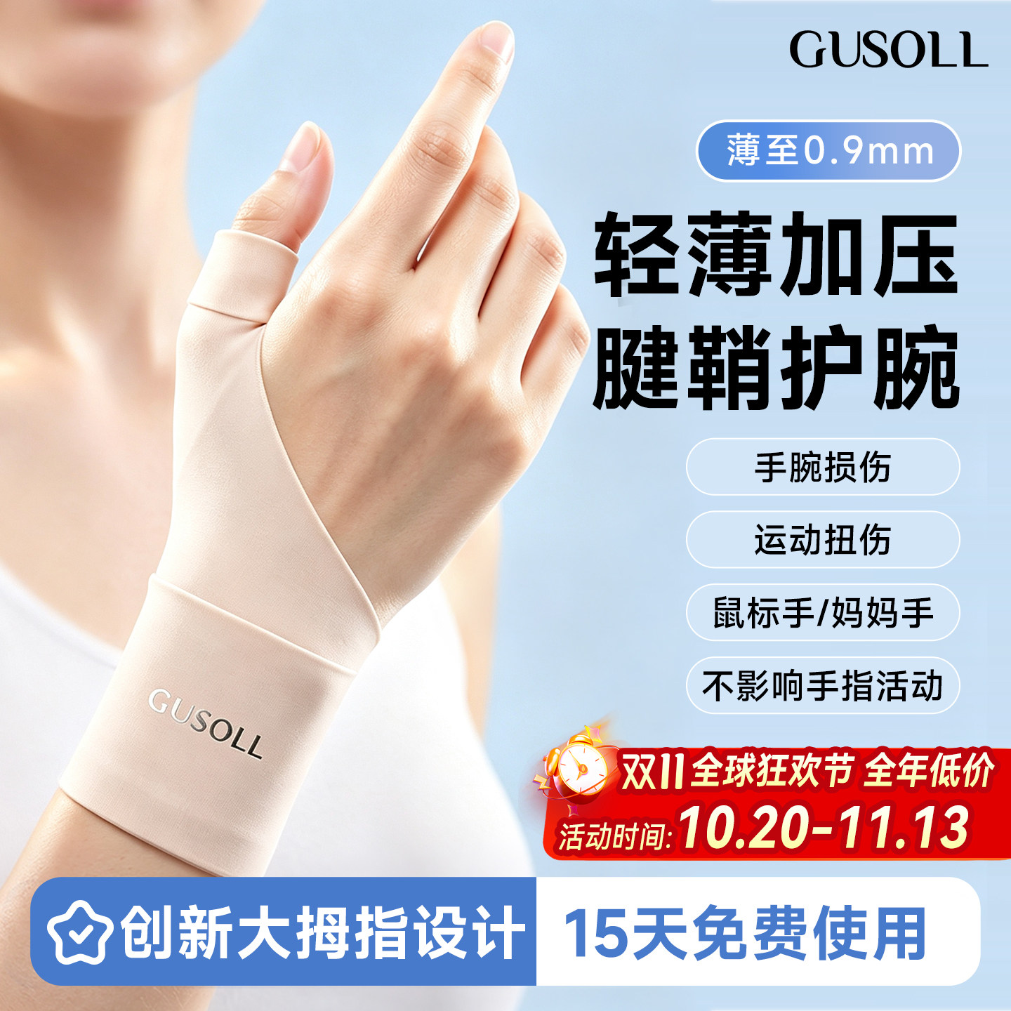 护腕腱鞘妈妈手TFCC运动打球专用