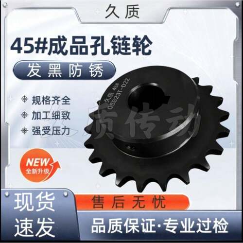 4分5分6分1寸成品孔链轮自带标准键丝配08B10A12A16A16齿20齿链条