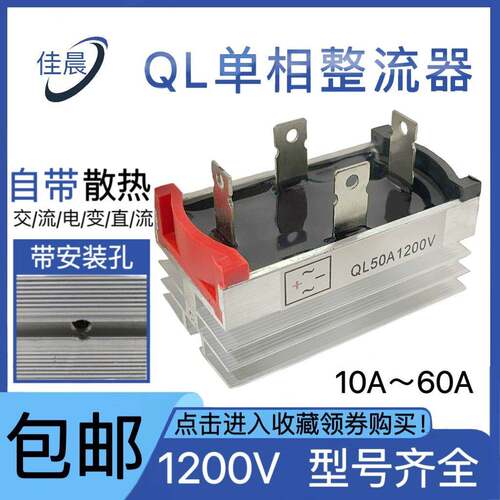 全新发动机单相整流器QL1200V 10A/20A/30A/35A/50A/60A整流桥堆