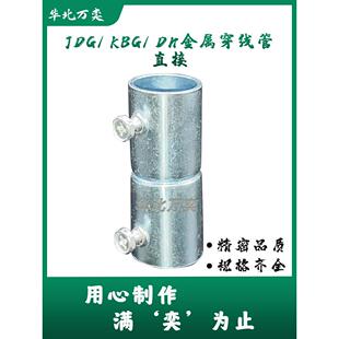 Jdg钢丝管接头双接头Kbg金属钢丝管直连20镀锌管接头Dn20钢管直连
