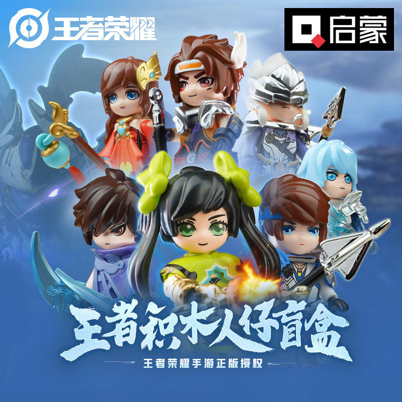 启蒙王者荣耀三分之地经典版盲盒潮玩盲盒