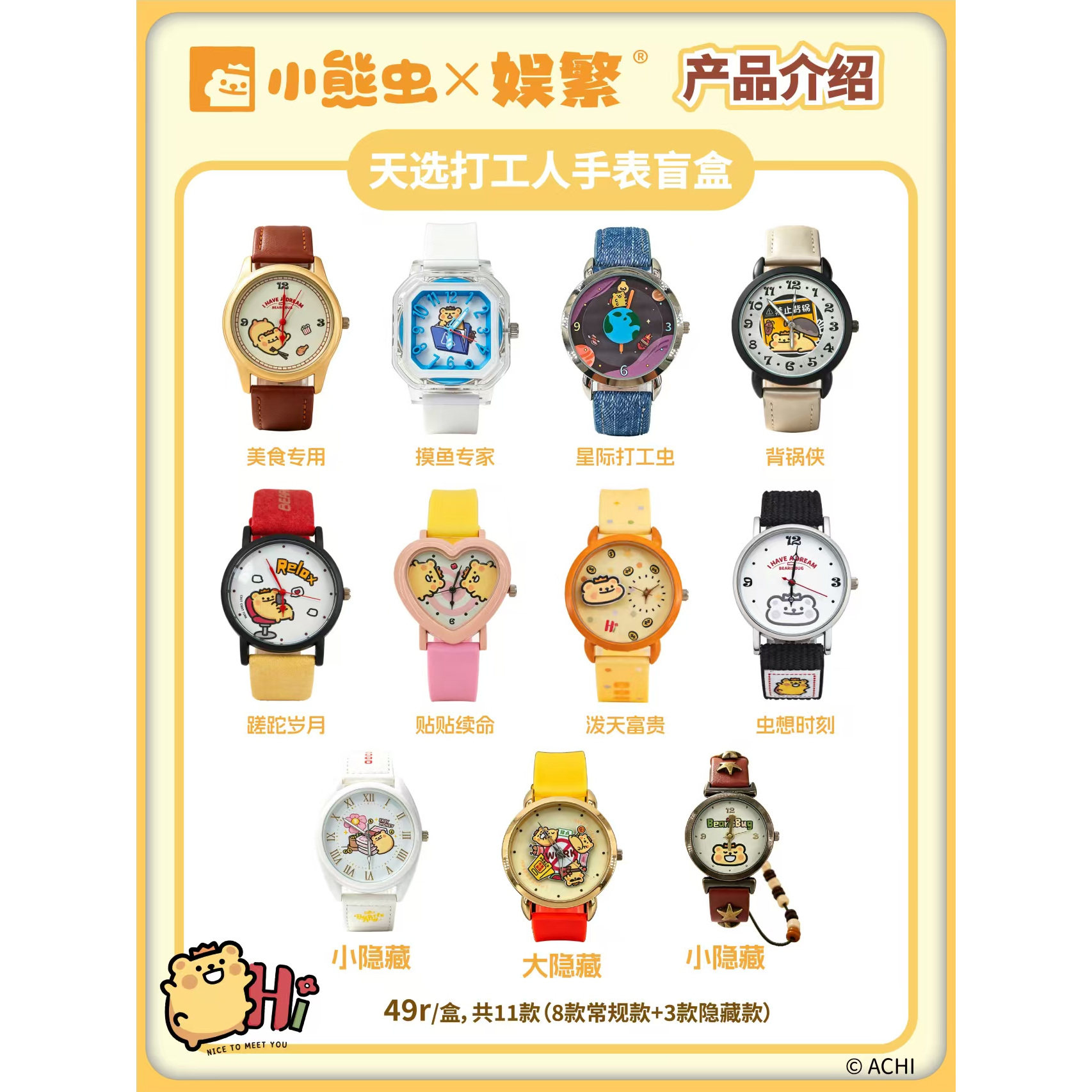 正品小熊虫天选打工人系列手表盲盒联名周边装饰品腕表生日礼物女图片
