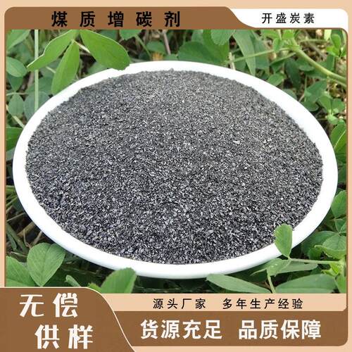 厂家供应钢厂用炼钢喷吹碳粉品质钢铁冶炼0-1mm增碳剂粉末90含量