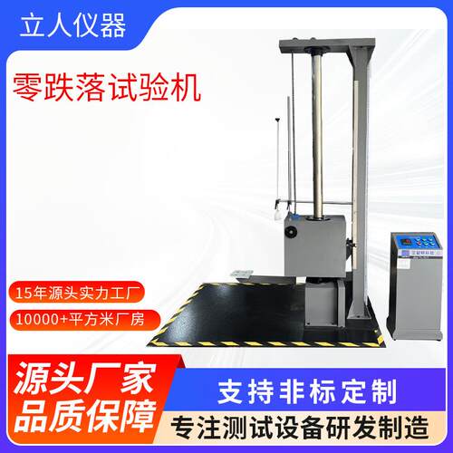 零落试验机包装材跌落试料验子机电零部LR-DC-14件跌落试跌验机