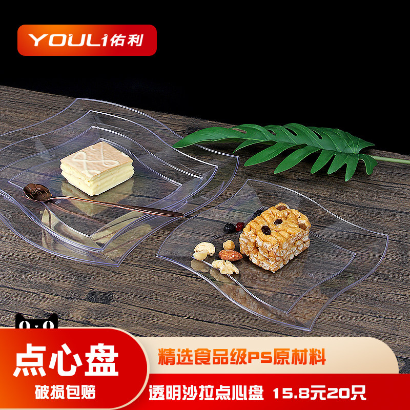 佑利一次性蛋糕餐盘餐具面包托盘烧烤盘水果盘塑料托盘点心盘10只