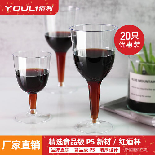 佑利一次性航空杯塑料红酒高脚杯