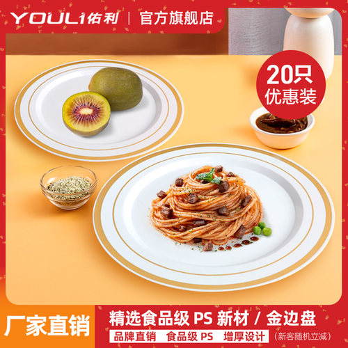 佑利一次性餐盘蛋糕塑料