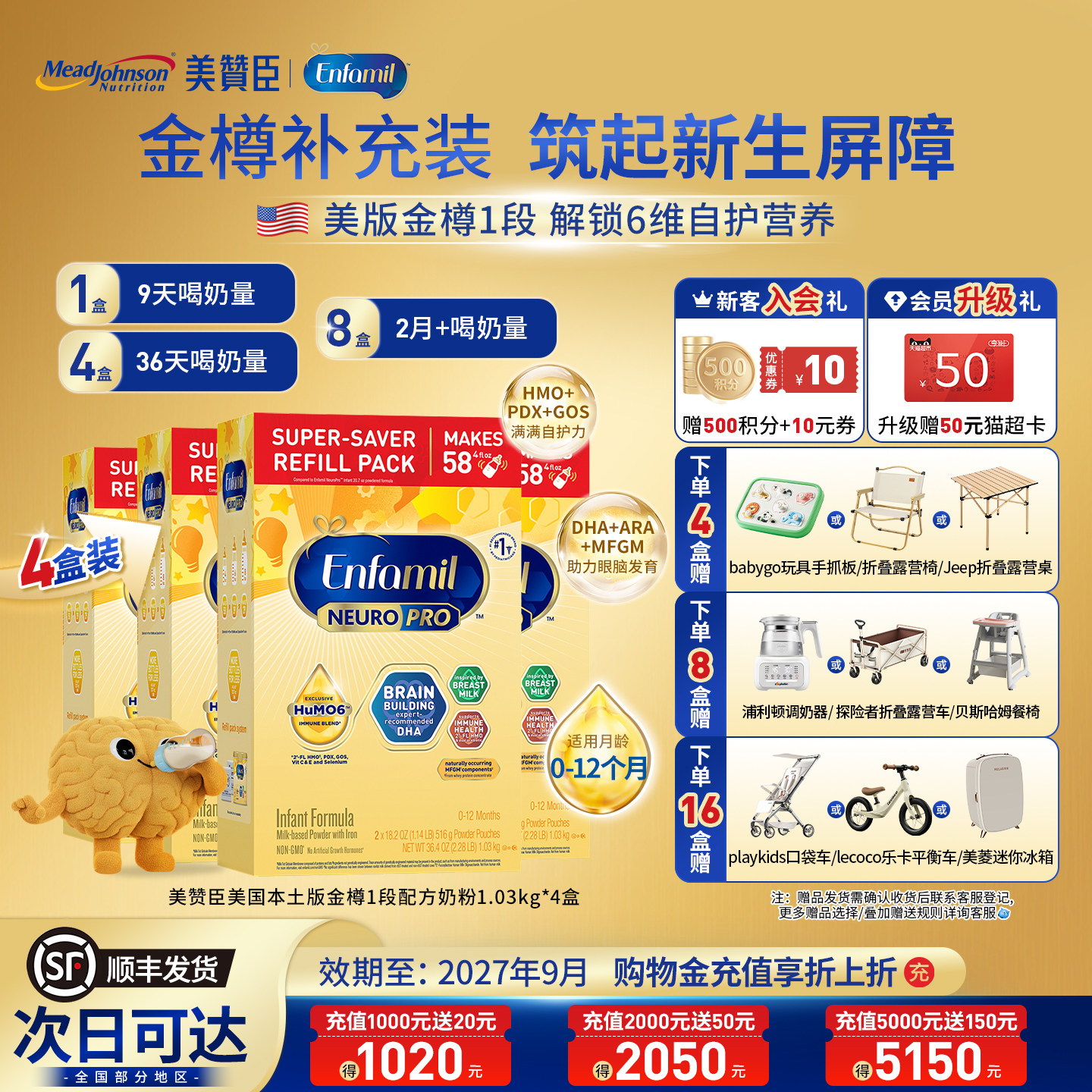 [官方旗舰]美赞臣美版金樽1段HMO婴幼儿0-12月奶粉1.03kg*4盒
