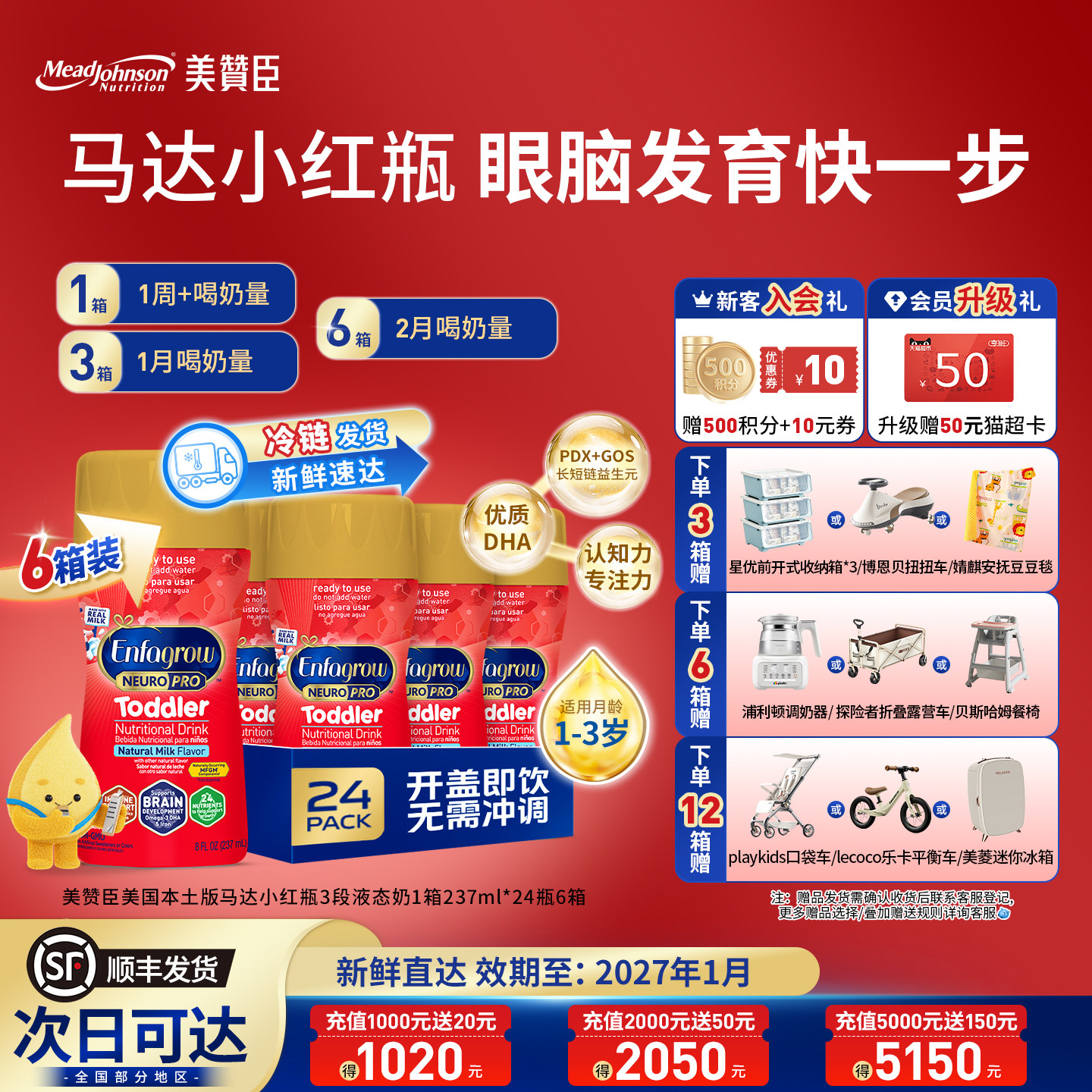 [官方旗舰]美赞臣美版马达小红瓶幼儿液态奶3段237ml*24瓶*6箱