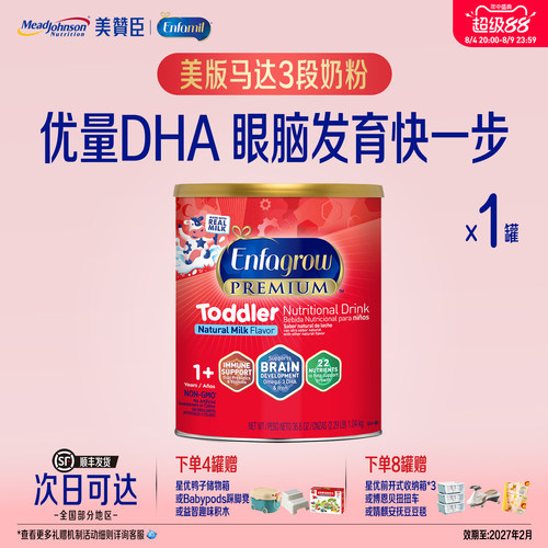 【官方旗舰】美赞臣美版红罐小马达幼儿配方奶粉3段1040g/27.2月