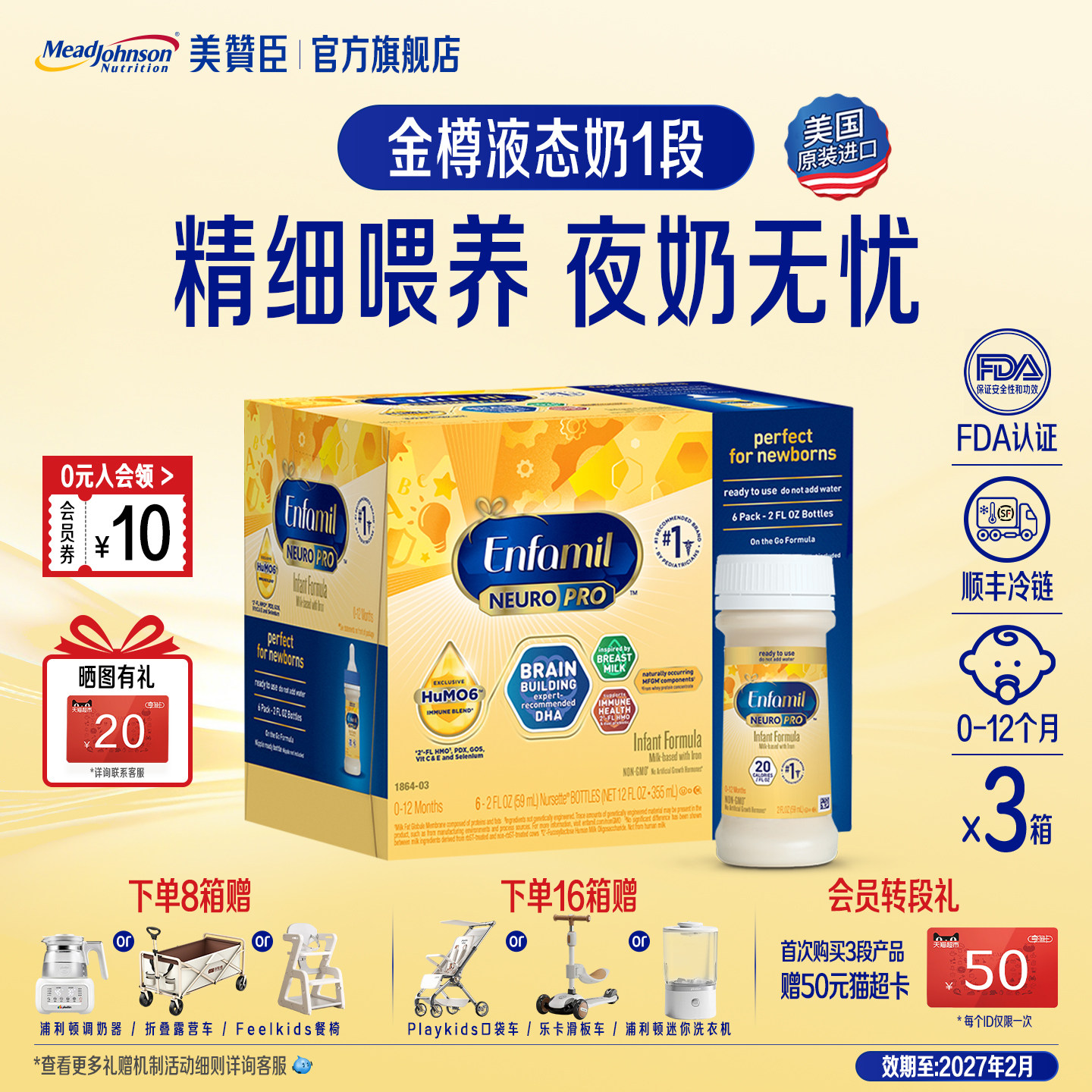 [官方旗舰]美赞臣美版金樽1段HMO婴儿0-12月液态奶59ml*24瓶*3箱