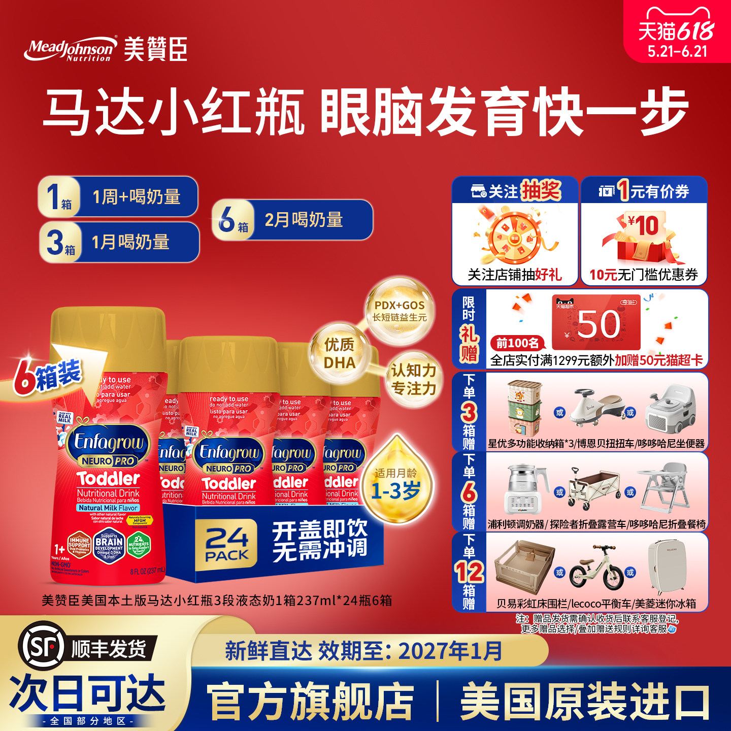 [官方旗舰]美赞臣美版马达小红瓶幼儿液态奶3段237ml*24瓶*6箱