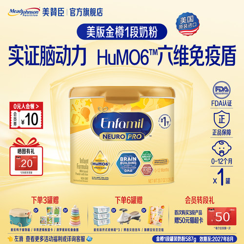 美版美赞臣金樽HMO1段婴儿奶粉