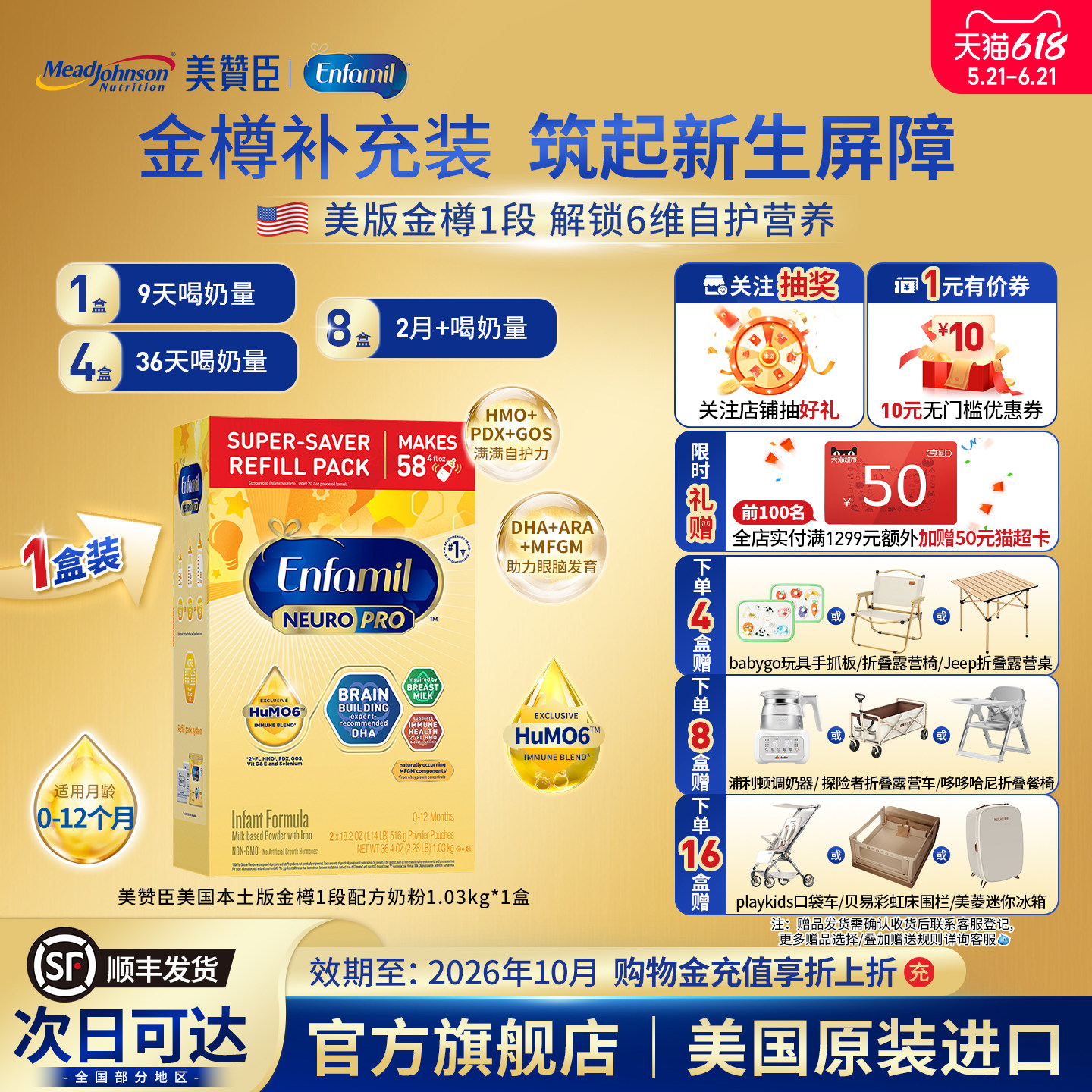[临期26.10月]美赞臣美版金樽HMO1段婴幼儿配方0-12月奶粉1.03kg