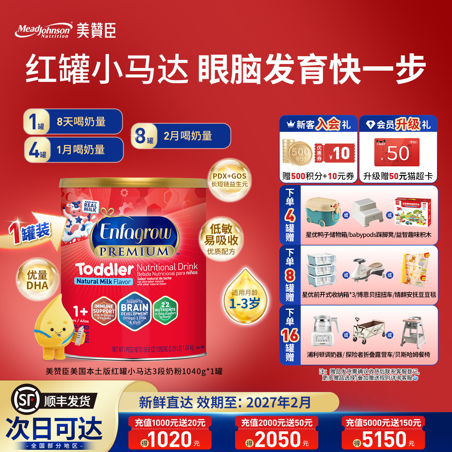 【官方旗舰】美赞臣美版红罐小马达幼儿配方奶粉3段1040g/27.2月