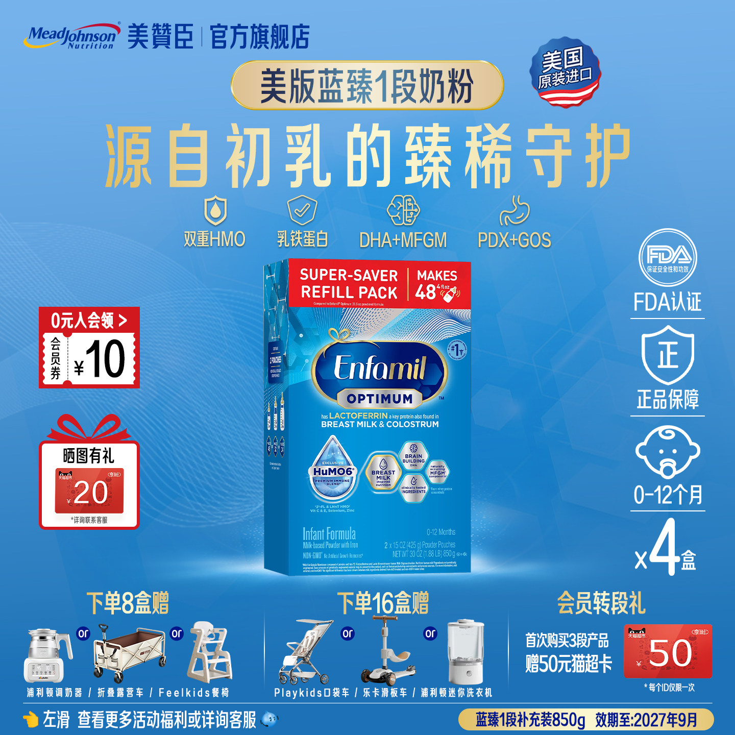 [官方旗舰]美赞臣美版蓝臻1段双HMO婴儿0-12月奶粉补充装850g*4盒