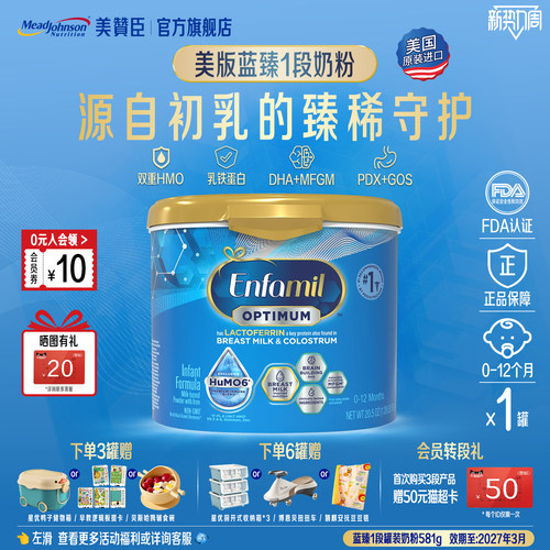 美赞臣美国原装进口蓝臻1段581g