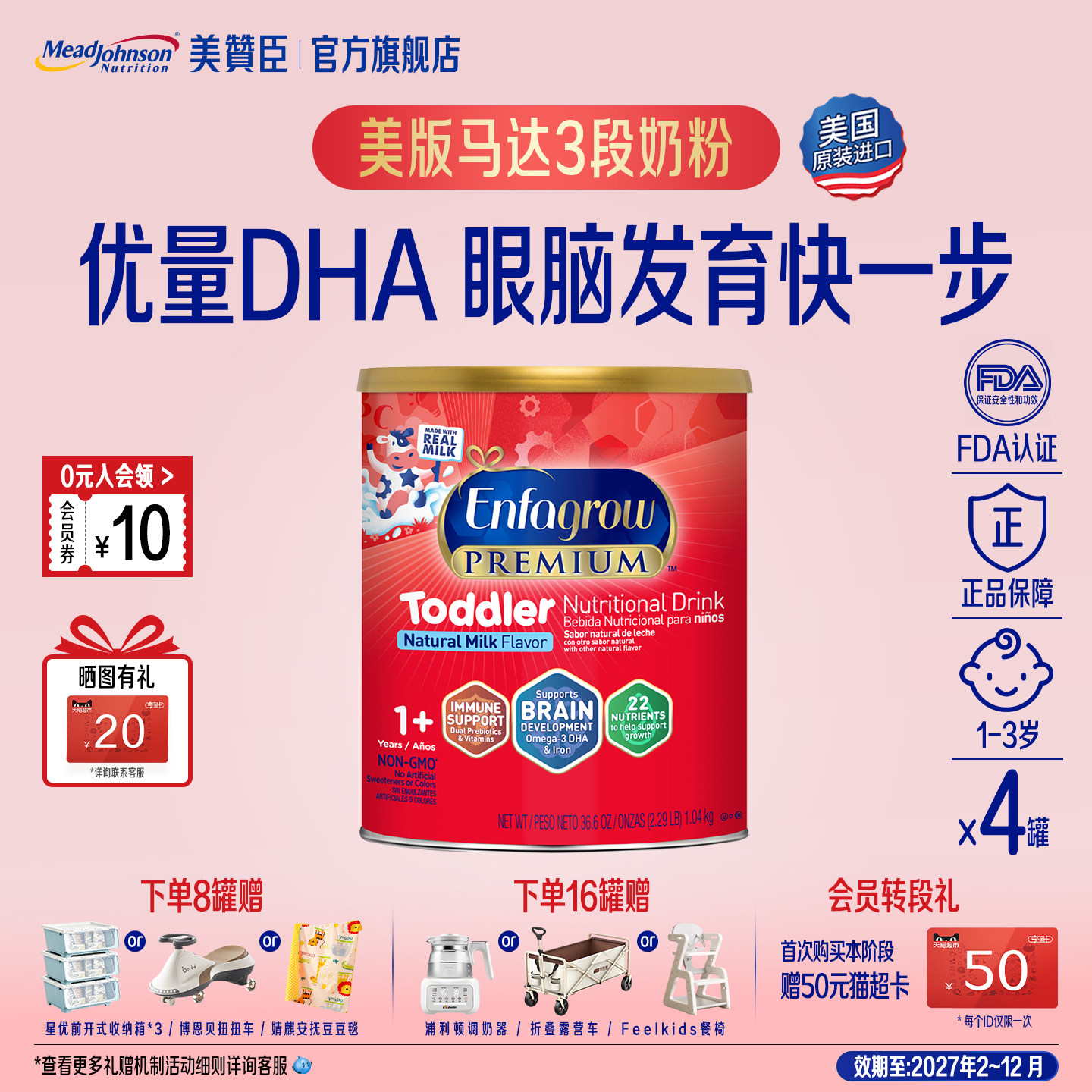 【官方旗舰】美赞臣美版红罐小马达配方奶粉3段1040g*4罐 /临期
