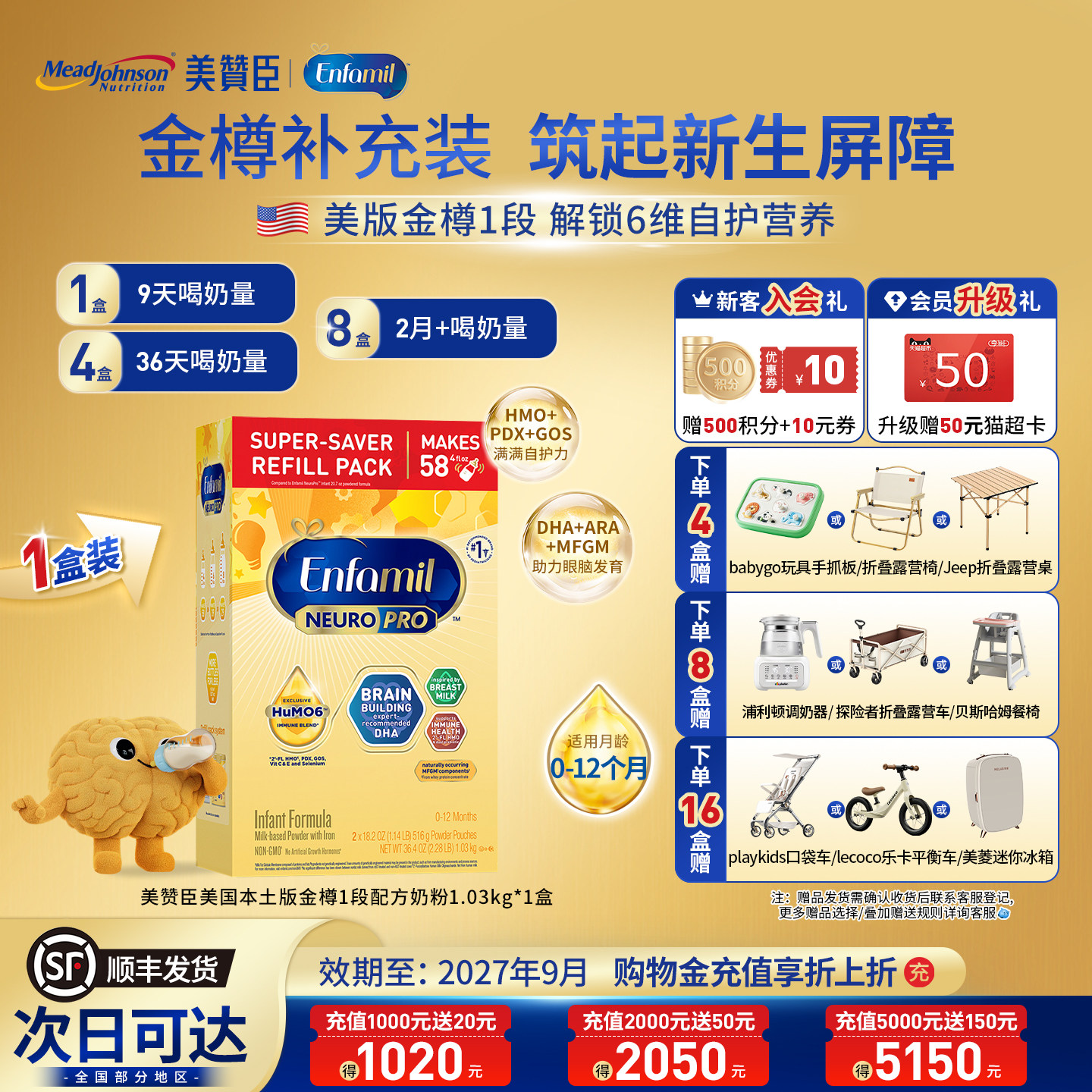 [官方旗舰]美赞臣美版金樽HMO1段婴幼儿配方0-12月奶粉1.03kg