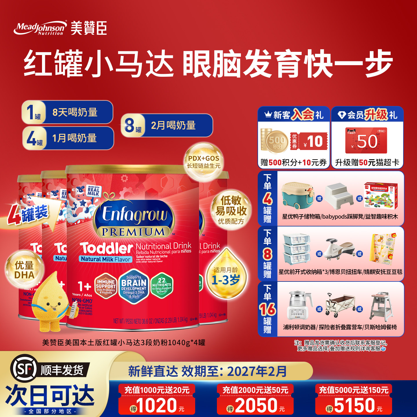 【官方旗舰】美赞臣美版红罐小马达配方奶粉3段1040g*4罐 27.2月