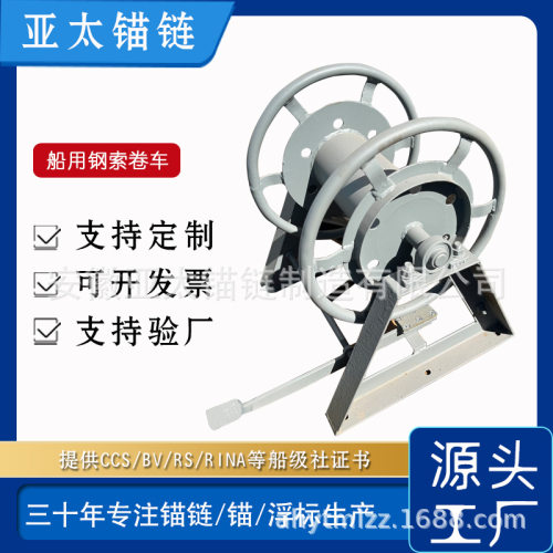 亚太锚链工厂供应船用钢索/缆绳卷车 手动绞车 系泊纤维卷车