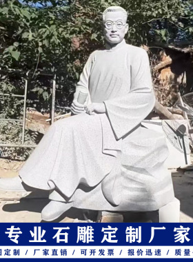 大型石雕孔子像汉白玉人物雕塑花岗岩半身像校园公园医院广场定制