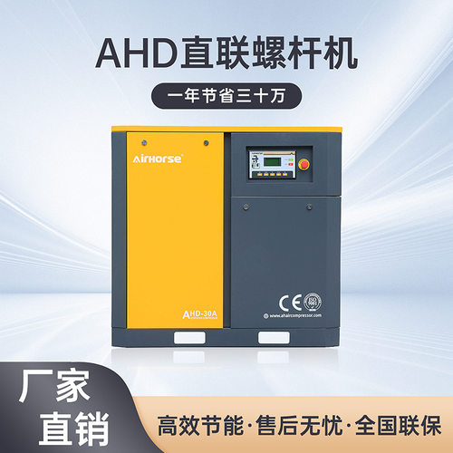 艾玛30hp螺杆式空压机工业级车间直联式空气压缩机22kw源头厂家