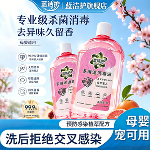 蓝洁护！1L多用途衣物消毒液（母婴级）