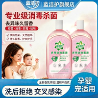 蓝洁护多用途衣物消毒液（母婴级）