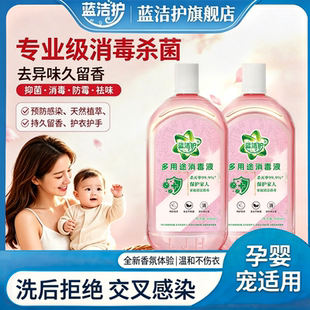 蓝洁护多用途衣物消毒液（母婴级）
