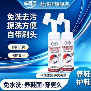蓝洁护小白鞋清洁剂免水洗泡沫去污