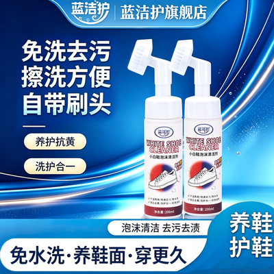 蓝洁护小白鞋免洗泡沫清洁剂