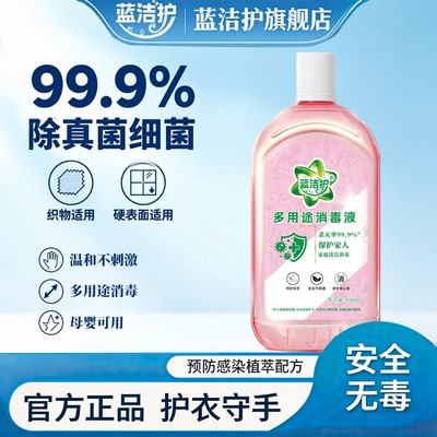 蓝洁护衣物除菌剂多用途消毒液