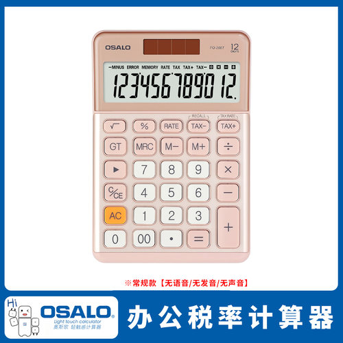 正品OSALO奥斯欧办公税率计算器
