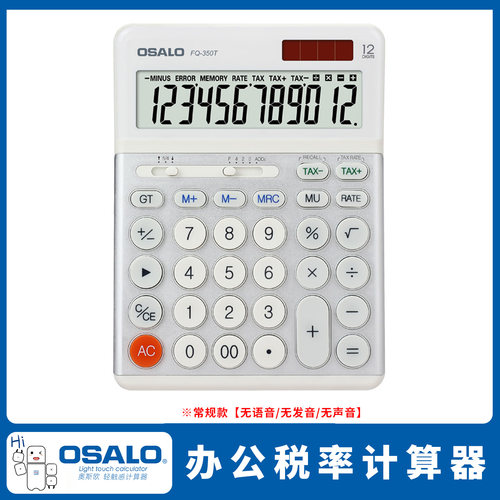 新款正品OSALO奥斯欧税率功能计算器办公财务大台式太阳能计算机