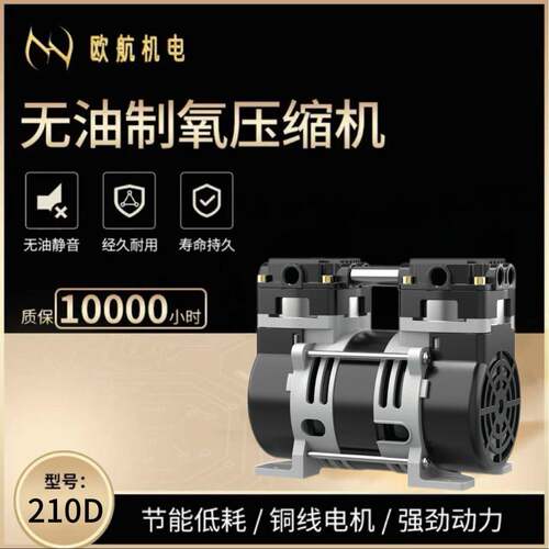 欧航机电OH-210D（38T）静音无油压缩机活塞式真空负压气泵美容仪