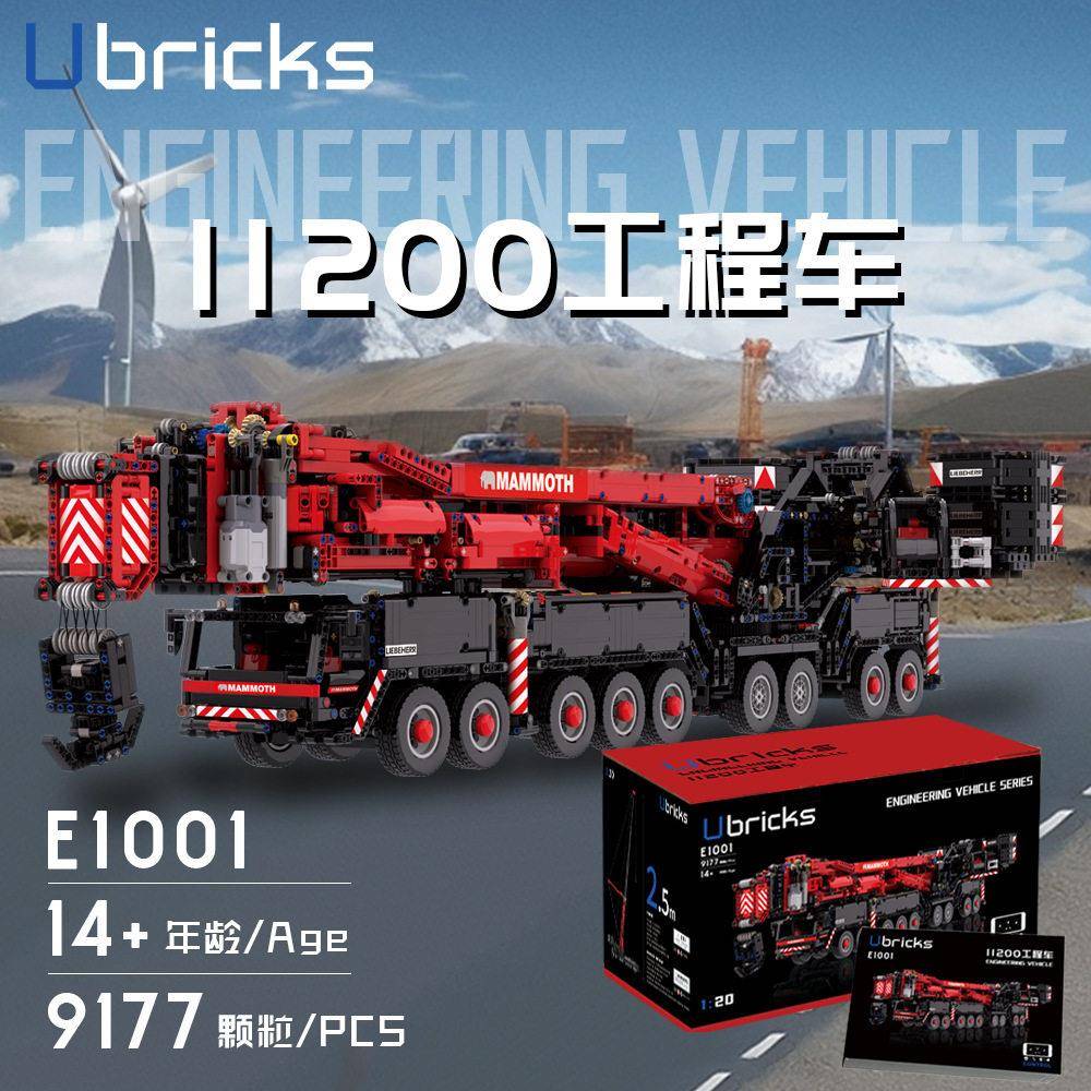 Ubricks积木2024利勃海尔11200移动式起重机副臂益智遥控玩具模型图片