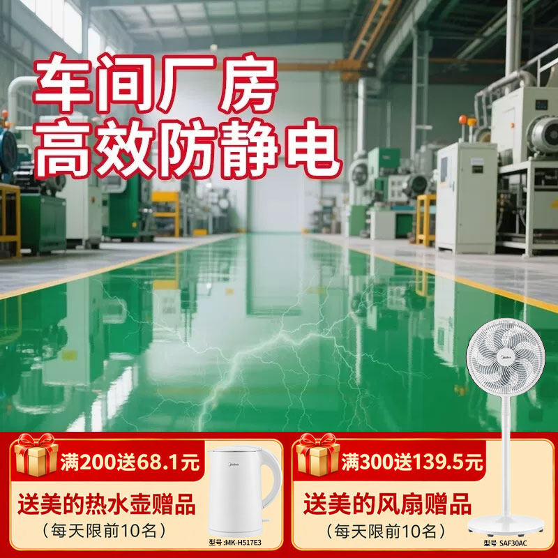防静电地坪漆电子厂房无尘车间水泥地面漆环氧树脂自流平地板油漆