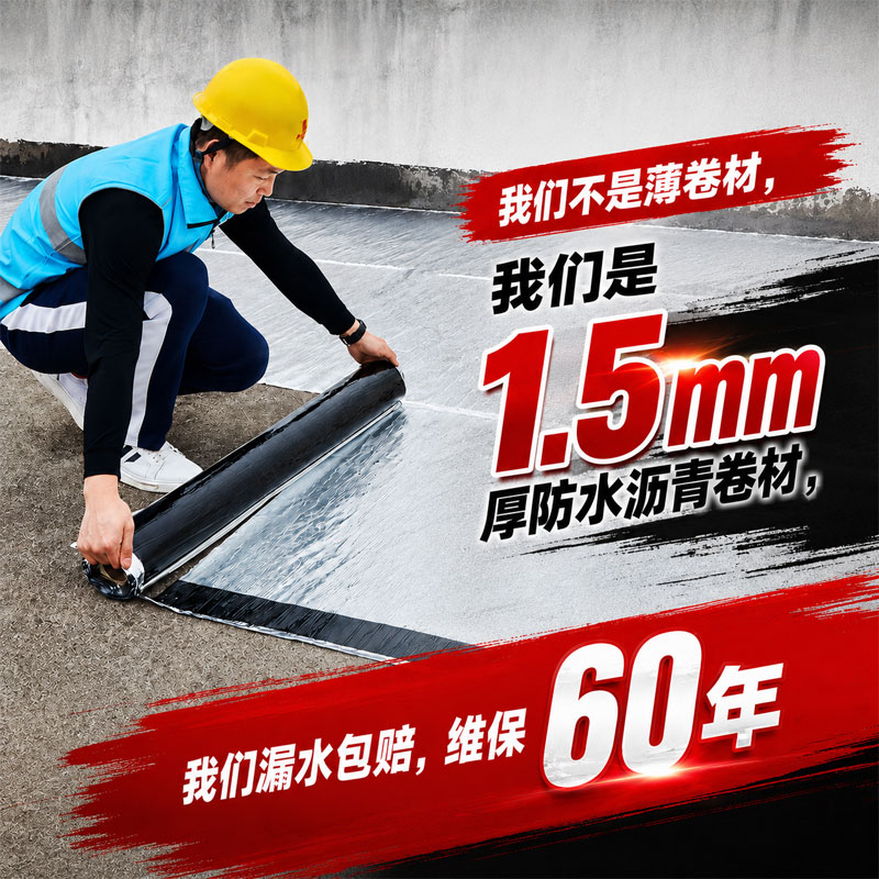 楼房屋顶自粘sbs沥青防水卷材顶楼防水补漏彩钢瓦隔热防水胶带贴