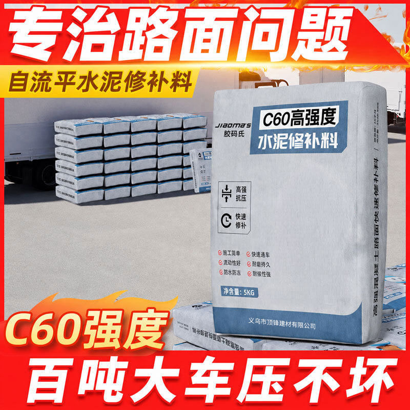 自流平水泥地面修补剂路面快速修补材料高强度快速干耐磨修复砂浆