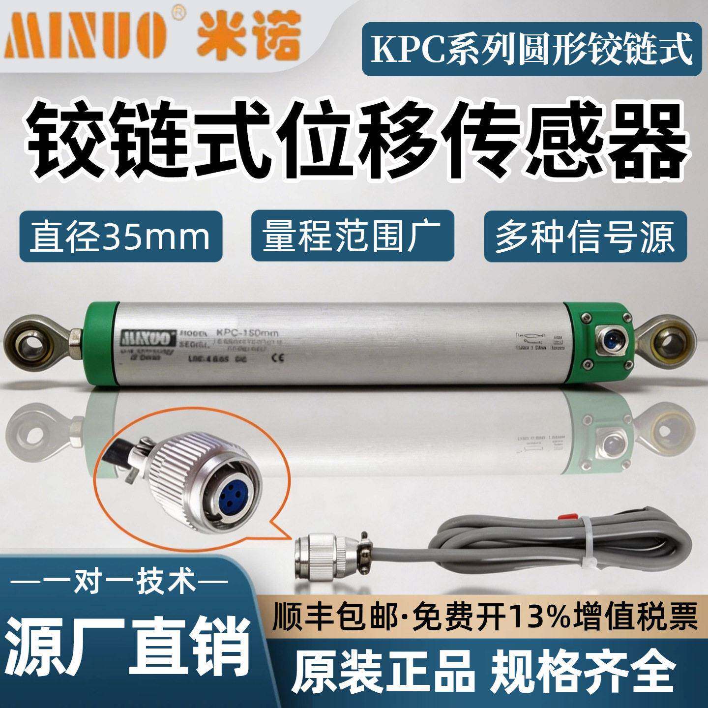 MINUO米诺KPC铰接式直线