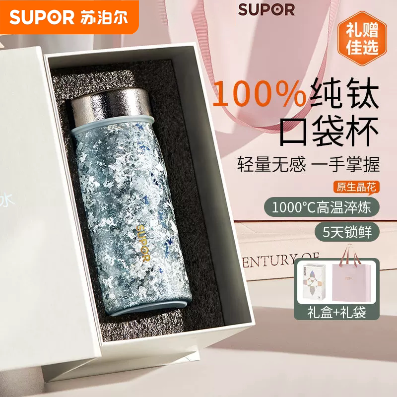 苏泊尔纯钛保温杯女生新款mini便携钛杯高颜值水杯子送礼生日礼物