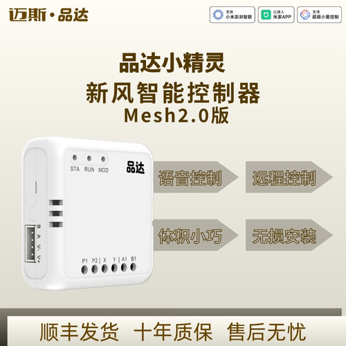 品达风管机新风控制器网关远程控制小精灵蓝牙Mesh已接入米家APP
