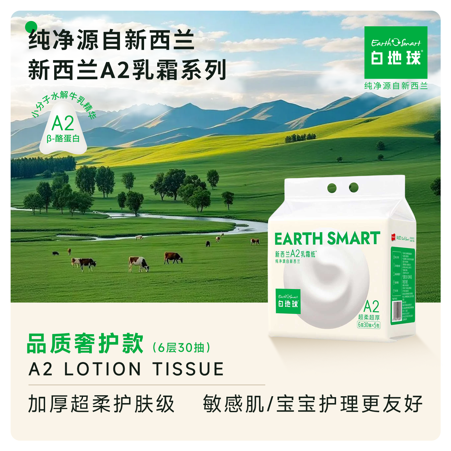 白地球新西兰A2乳霜纸滋润过敏纸巾母婴专用柔纸巾6层加厚30抽5包