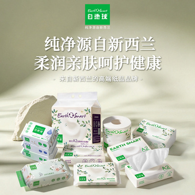 白地球A2乳霜纸安全不刺激