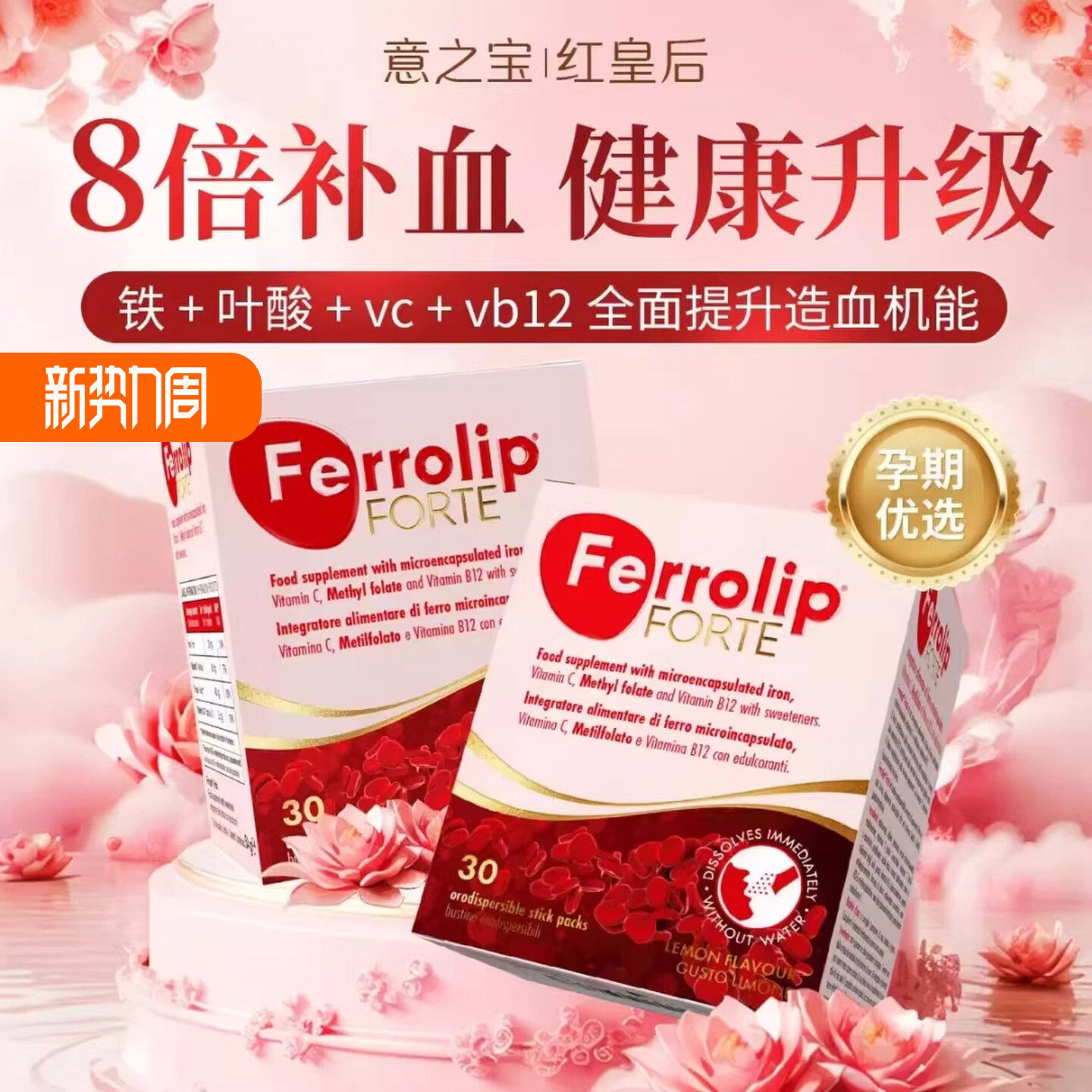 红皇后育血粉意之宝补铁剂孕妇专用补血贫血孕期哺乳期铁元素叶酸