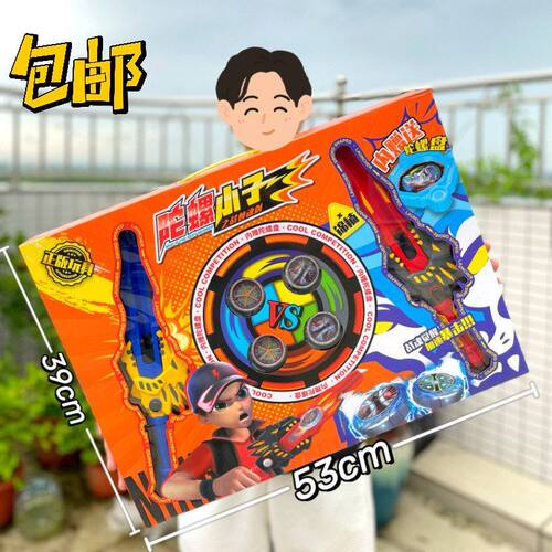 发射器合金陀螺包邮炫彩竞技旋转